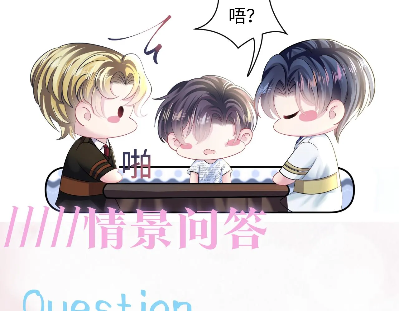 第130话 绿茶虞白莲的较量 第107页