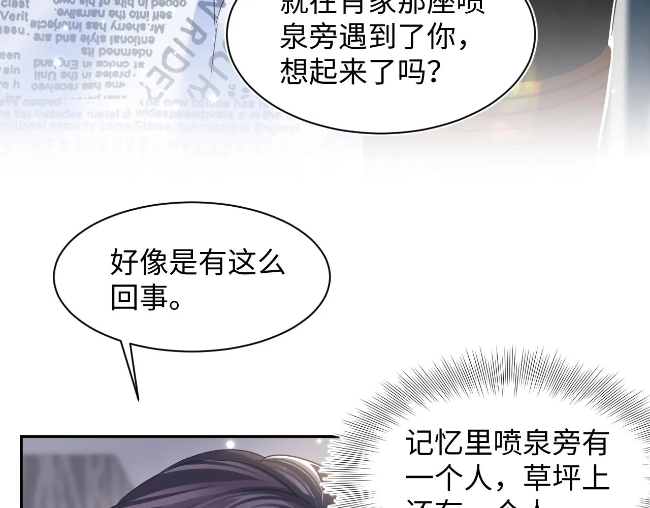 第133话 计划抱崽？ 第7页