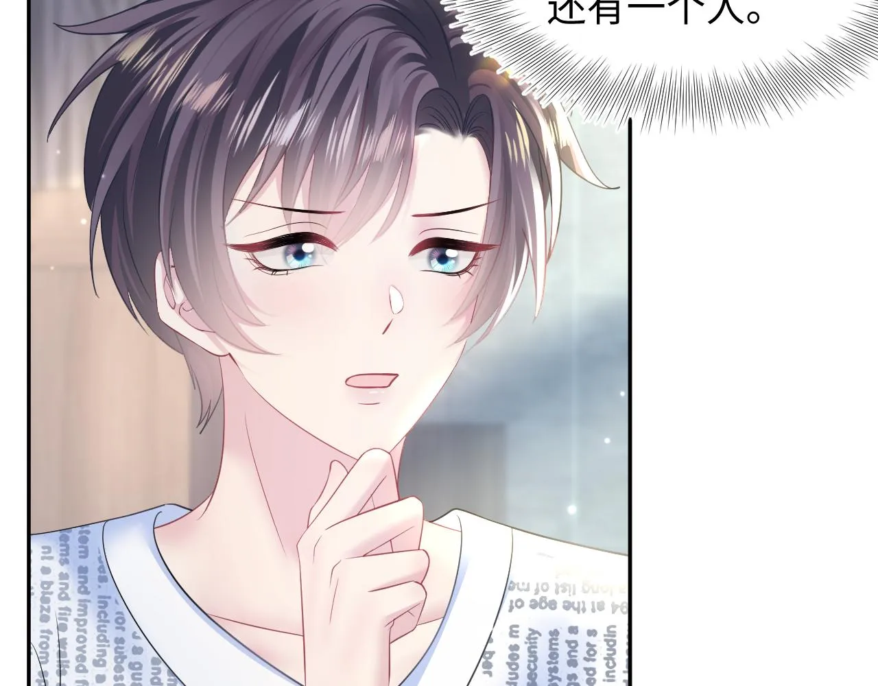 第133话 计划抱崽？ 第8页
