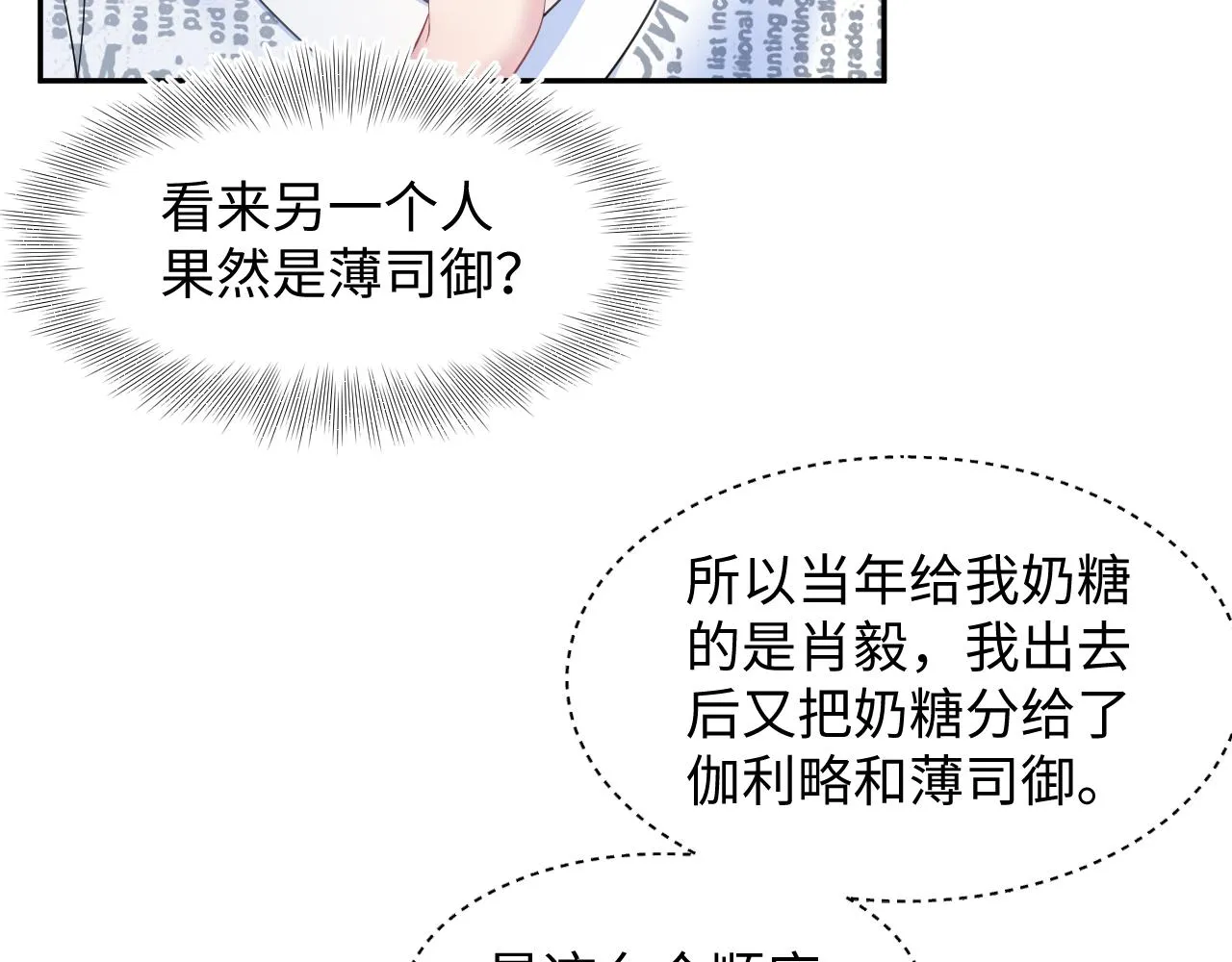 第133话 计划抱崽？ 第9页