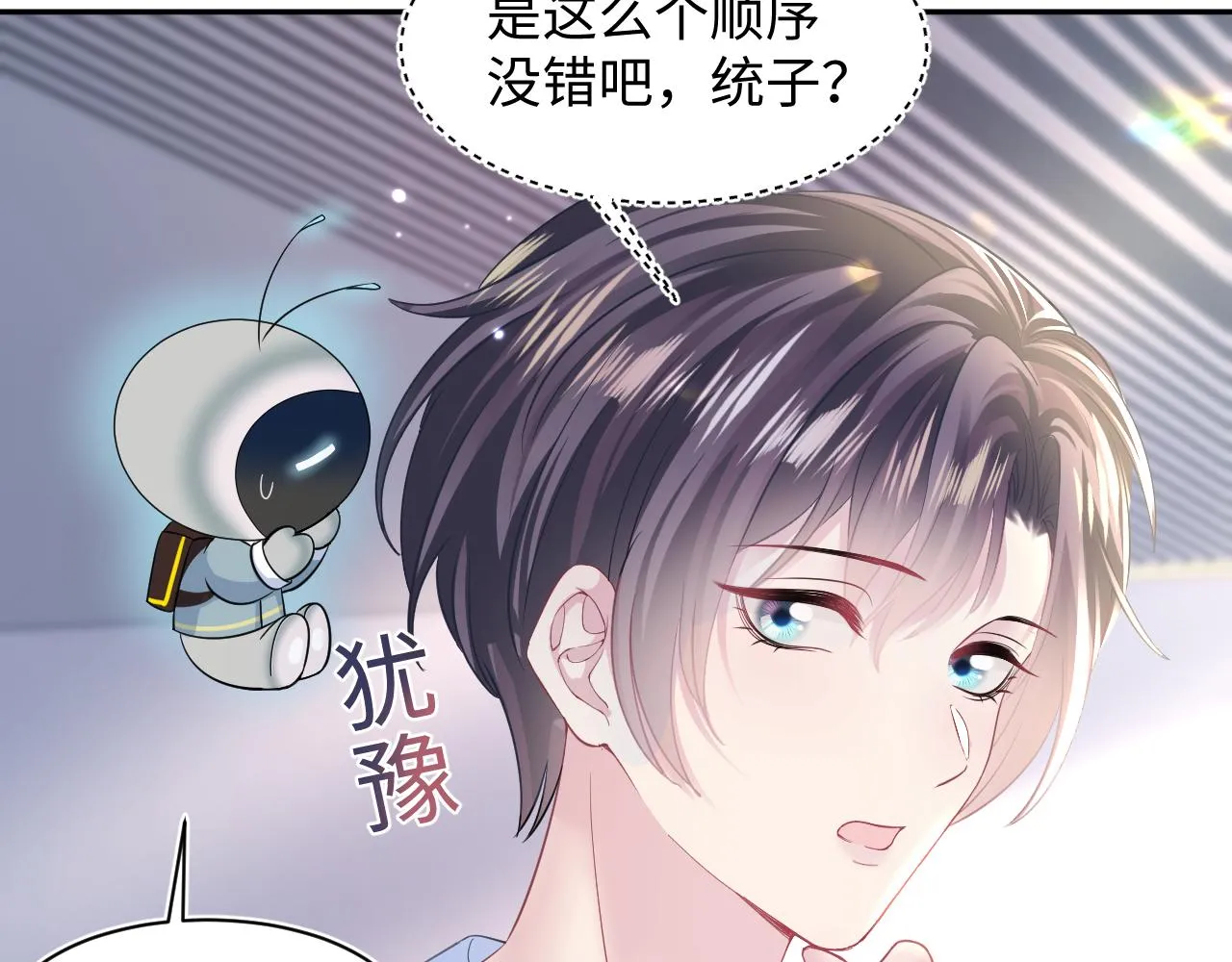 第133话 计划抱崽？ 第10页