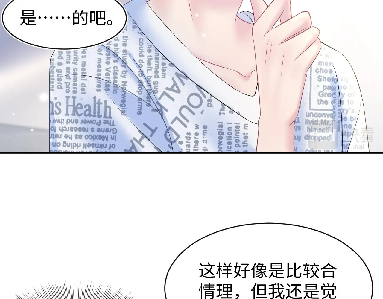 第133话 计划抱崽？ 第11页