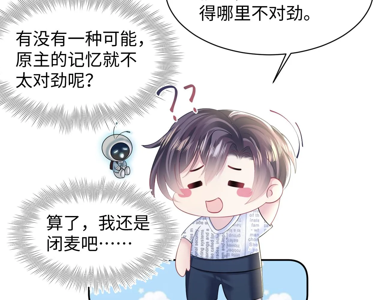 第133话 计划抱崽？ 第12页