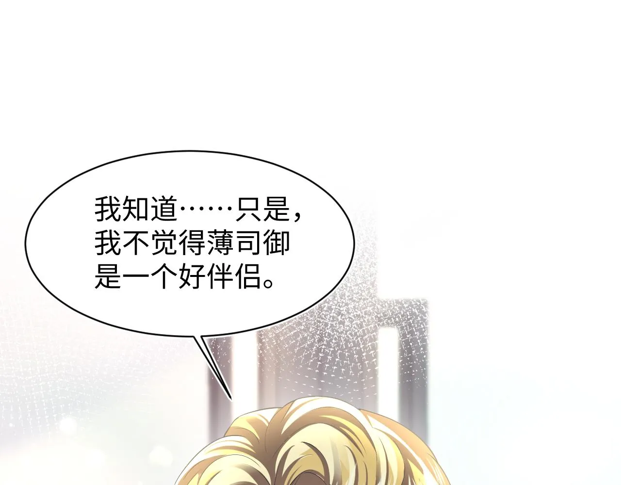 第133话 计划抱崽？ 第15页