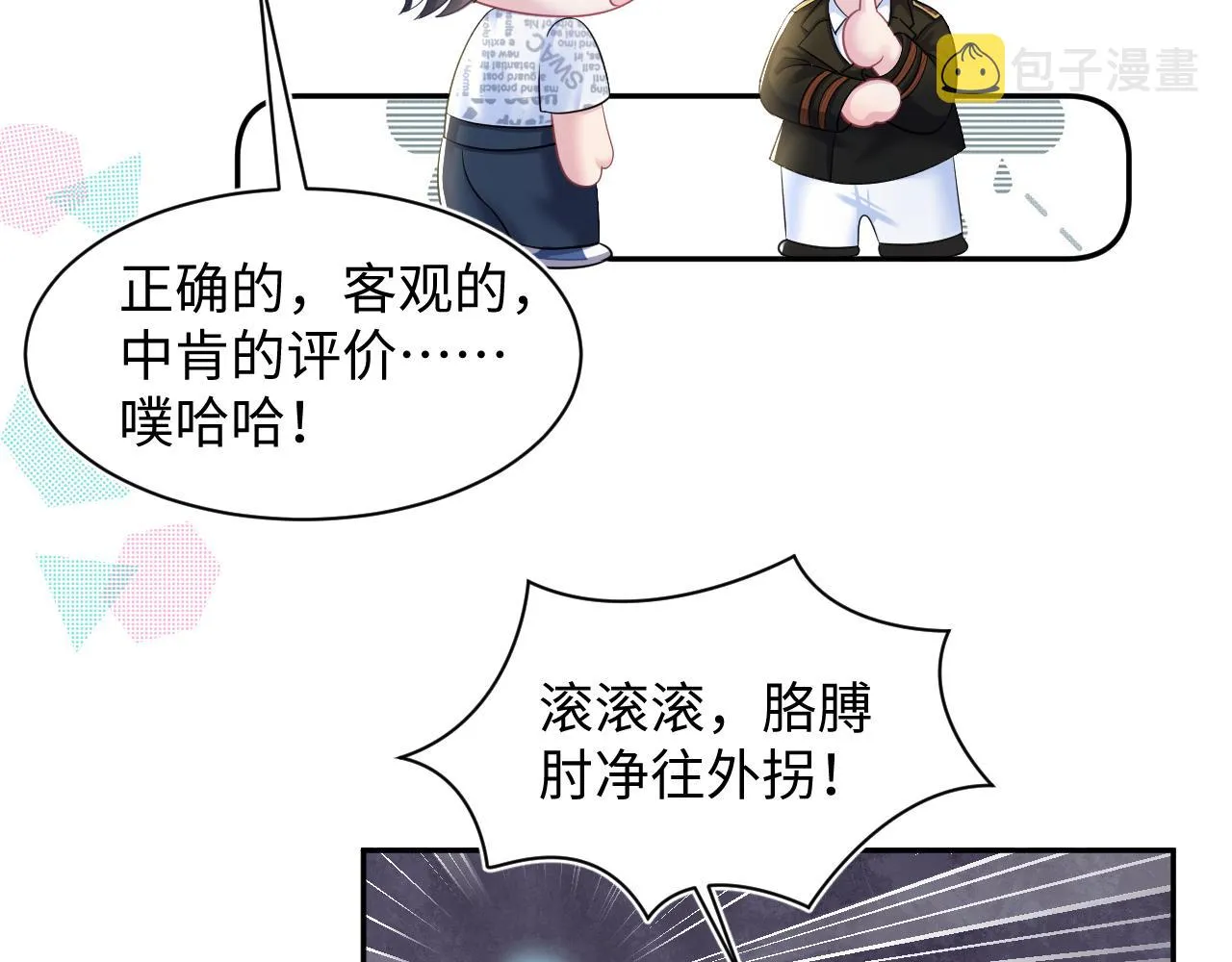 第133话 计划抱崽？ 第20页