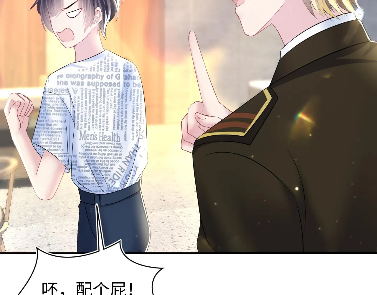 第133话 计划抱崽？ 第23页