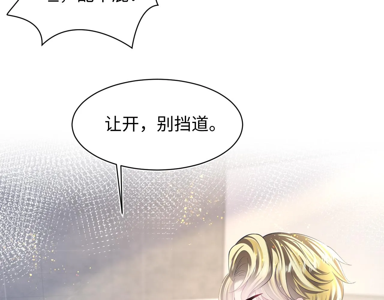 第133话 计划抱崽？ 第24页