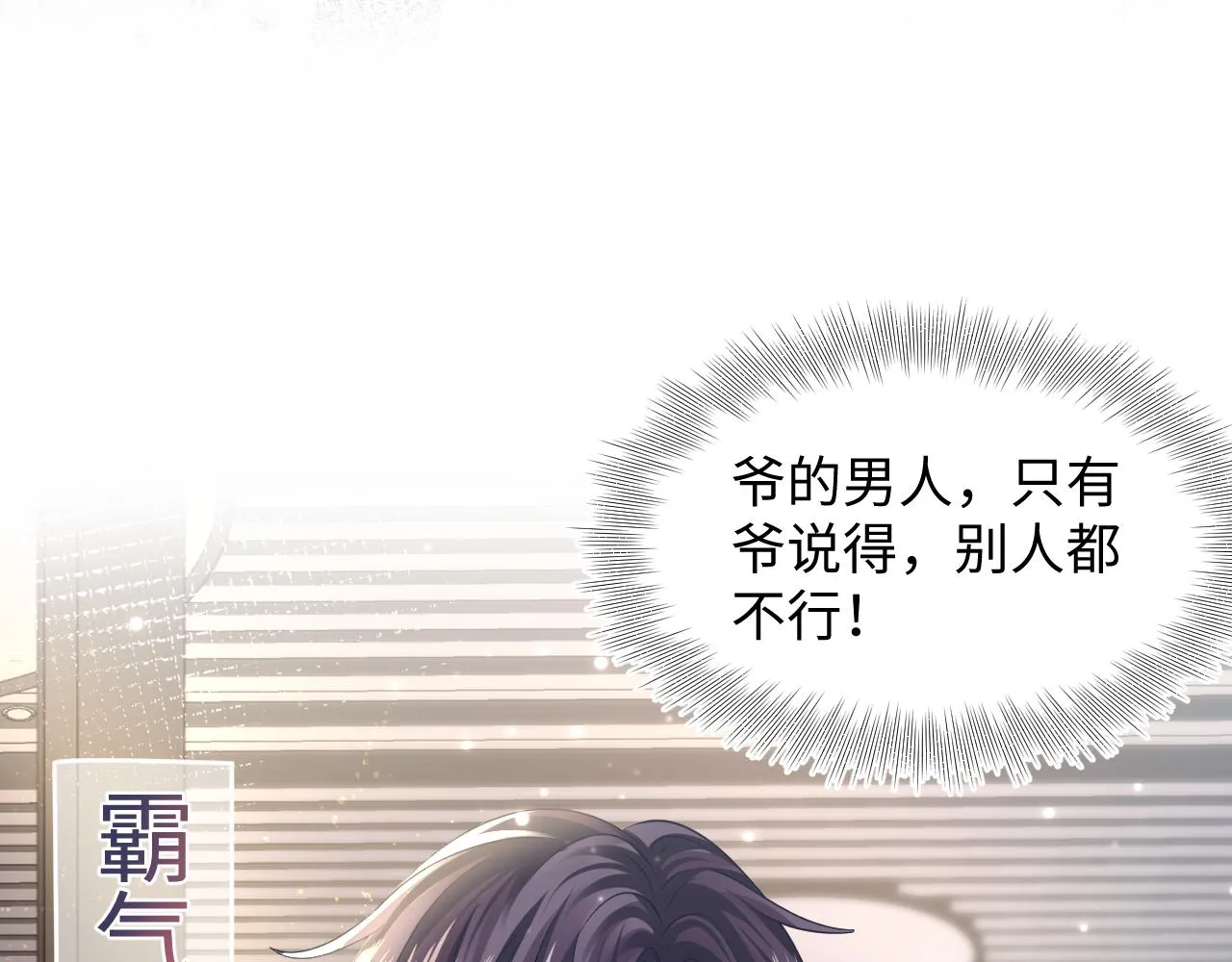 第133话 计划抱崽？ 第27页
