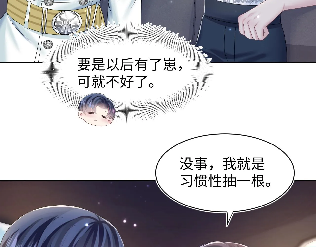 第133话 计划抱崽？ 第40页