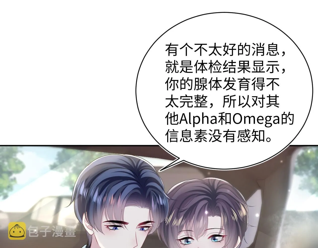 第133话 计划抱崽？ 第49页
