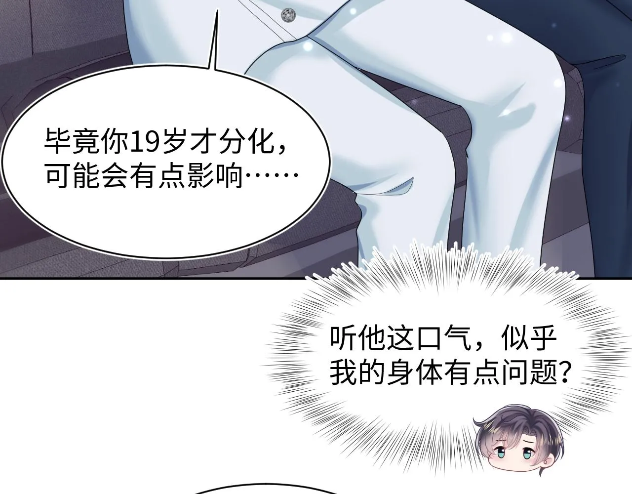 第133话 计划抱崽？ 第51页