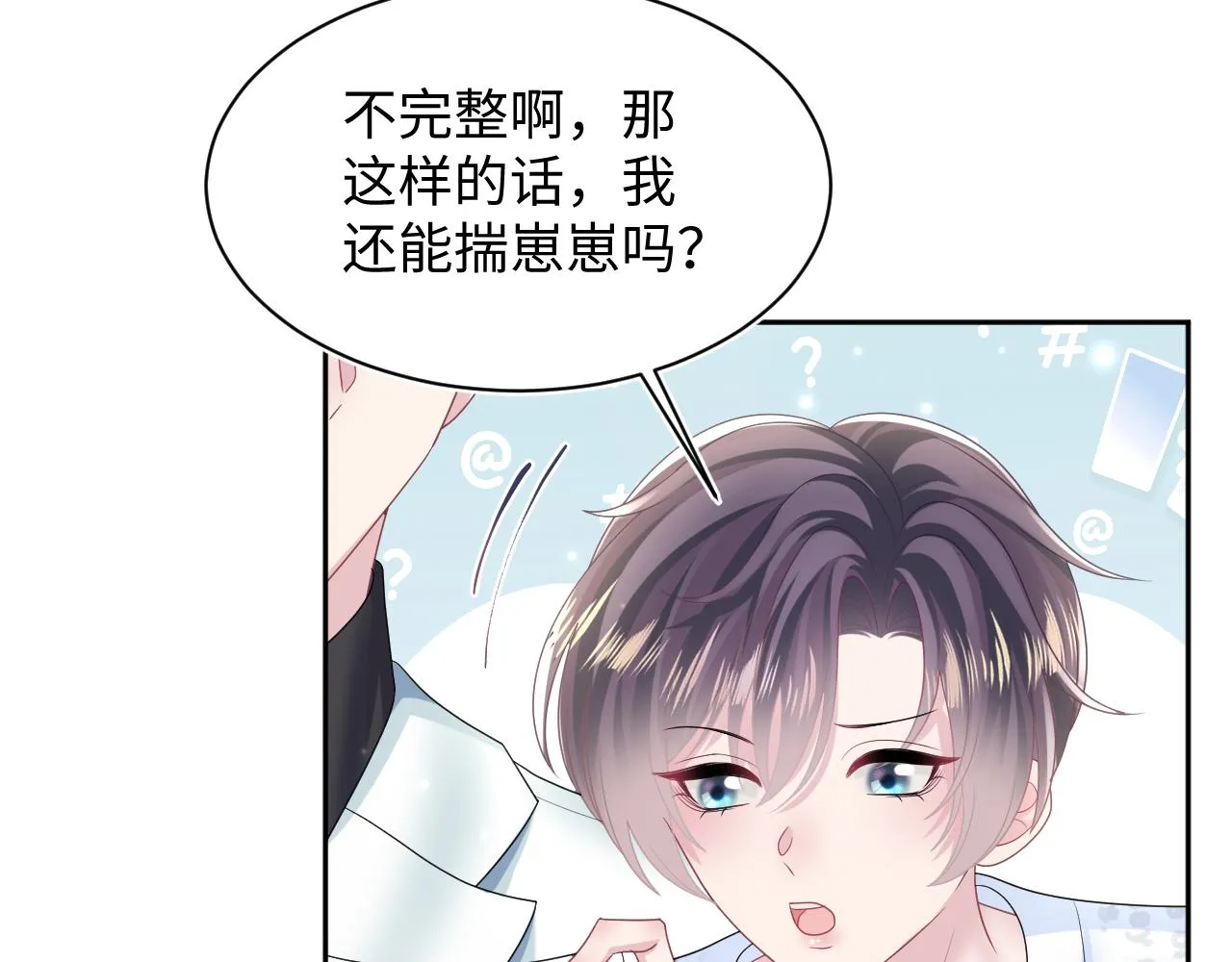 第133话 计划抱崽？ 第52页