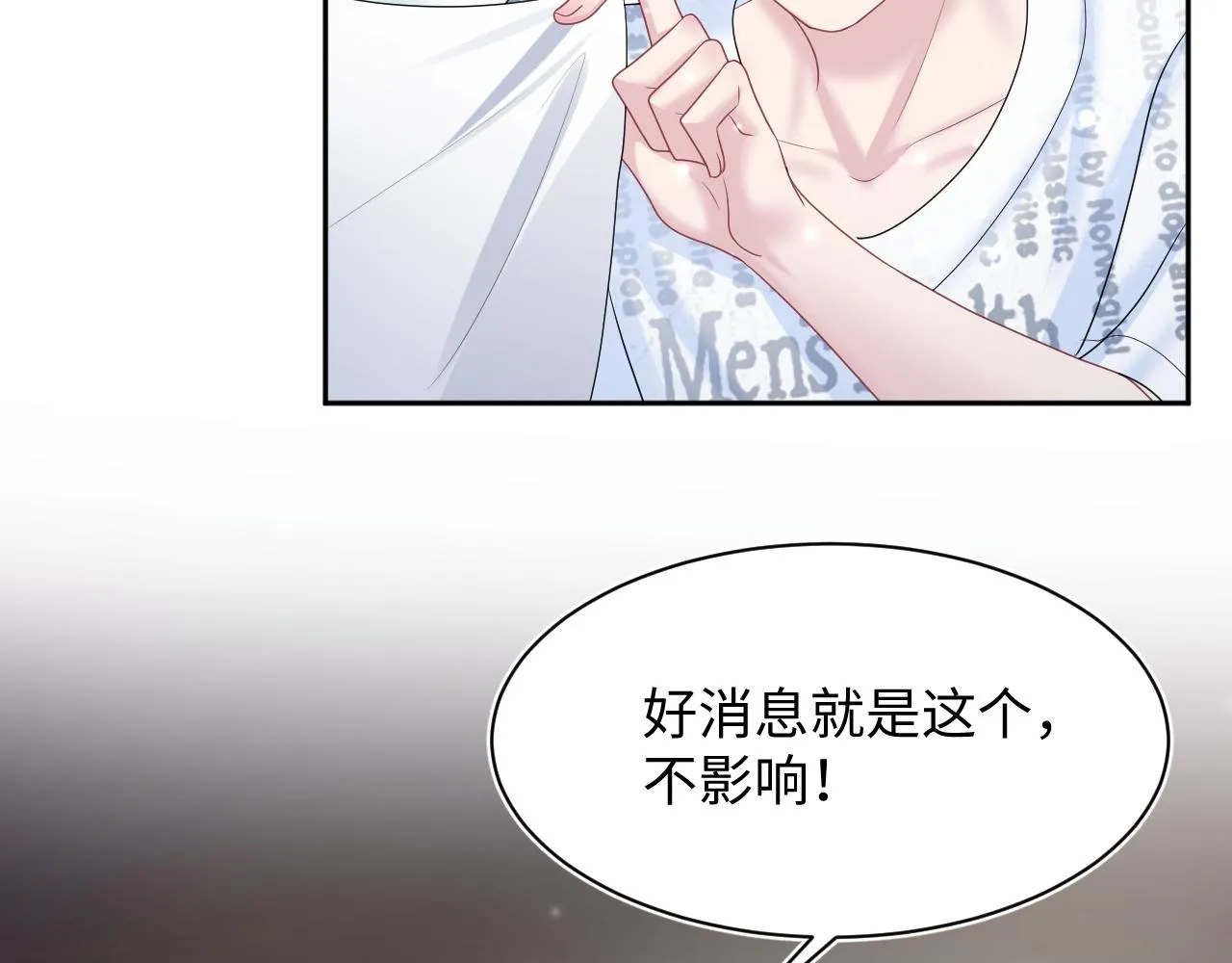 第133话 计划抱崽？ 第53页