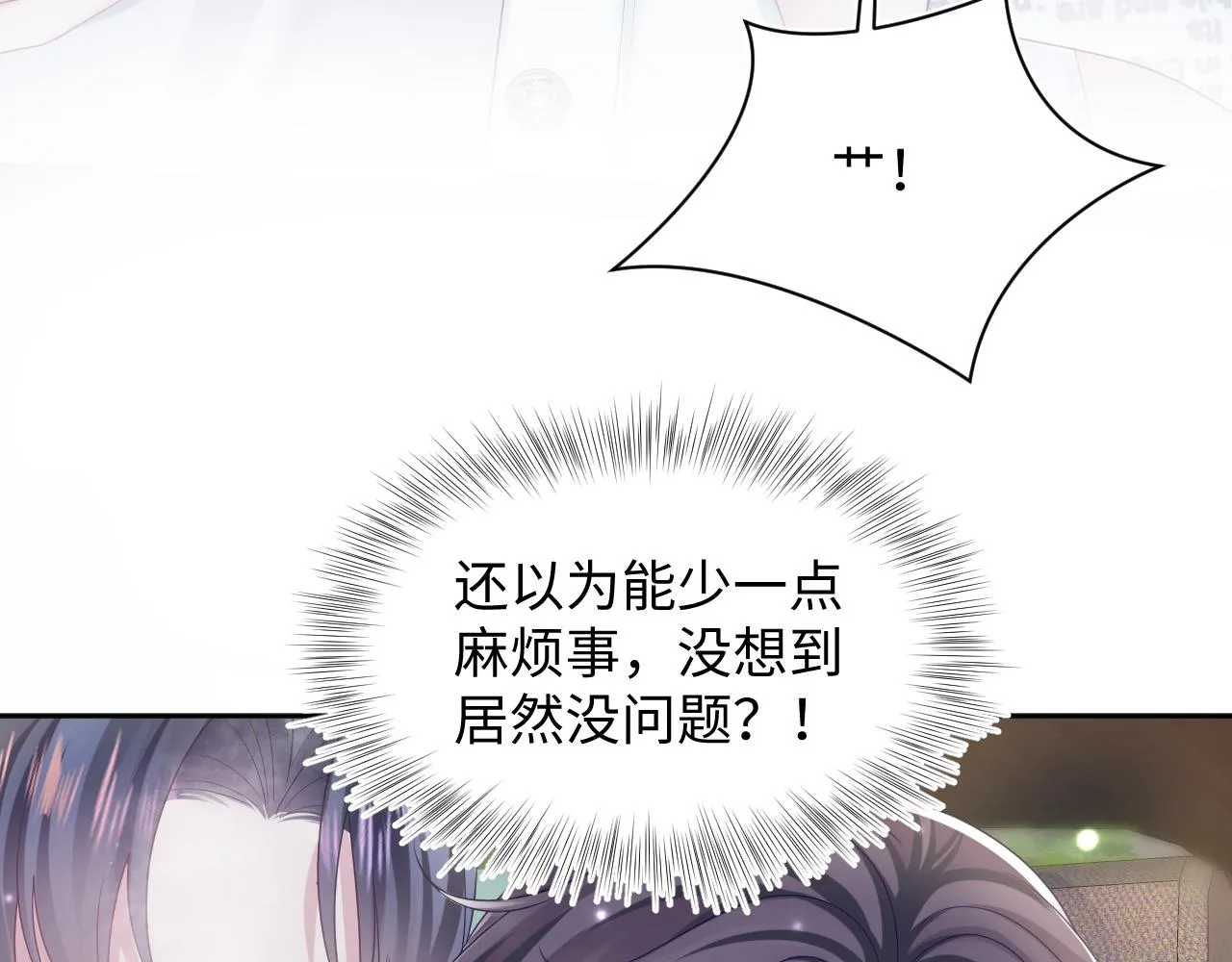 第133话 计划抱崽？ 第56页