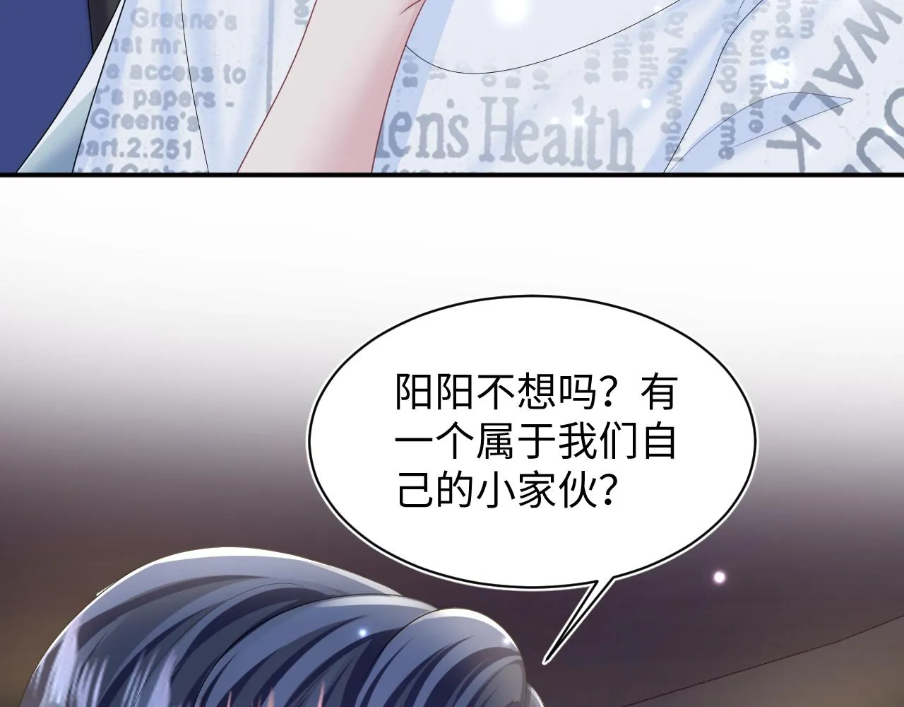 第133话 计划抱崽？ 第58页