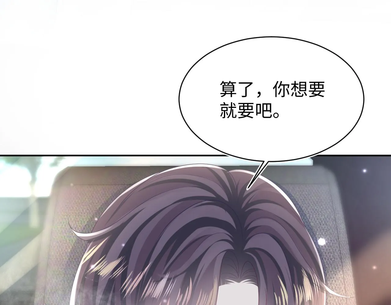 第133话 计划抱崽？ 第61页