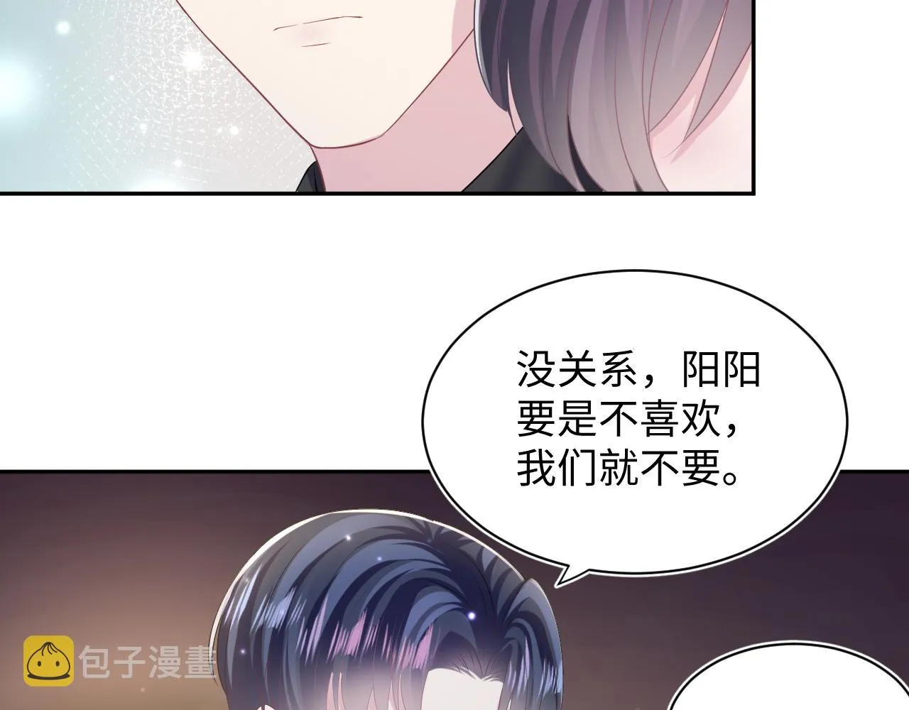 第133话 计划抱崽？ 第65页