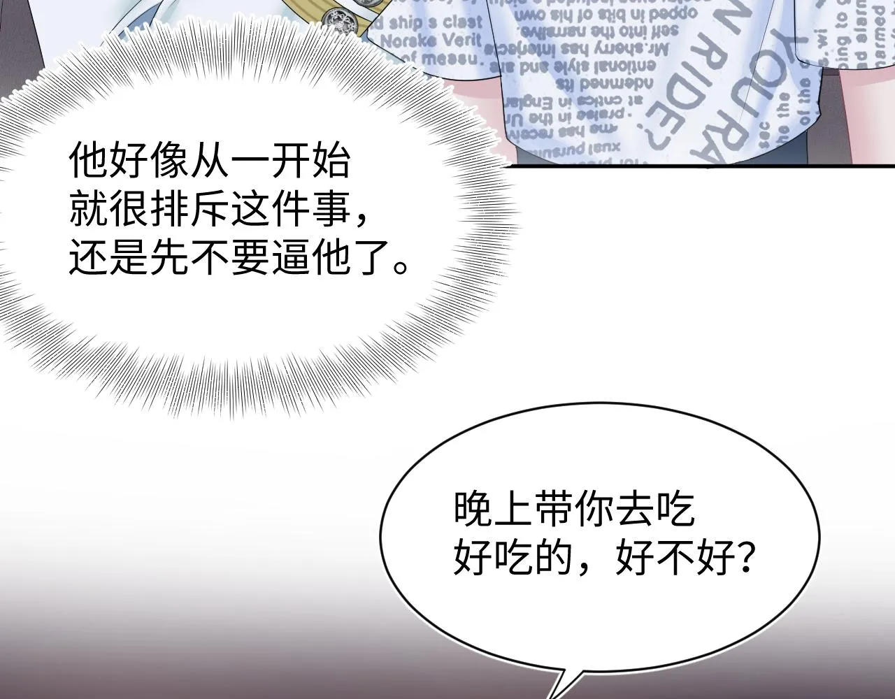 第133话 计划抱崽？ 第67页