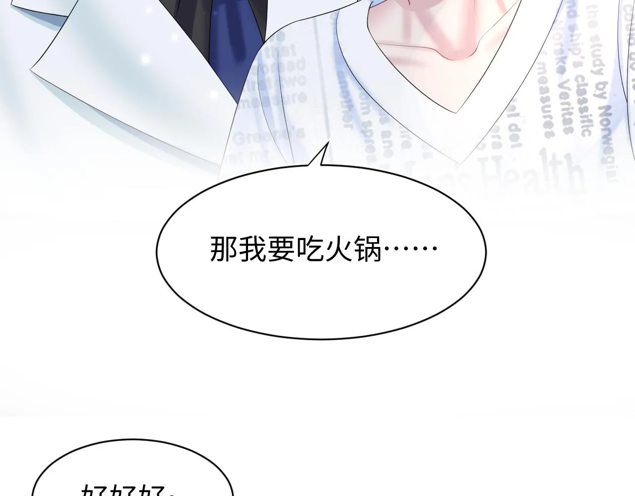 第133话 计划抱崽？ 第69页