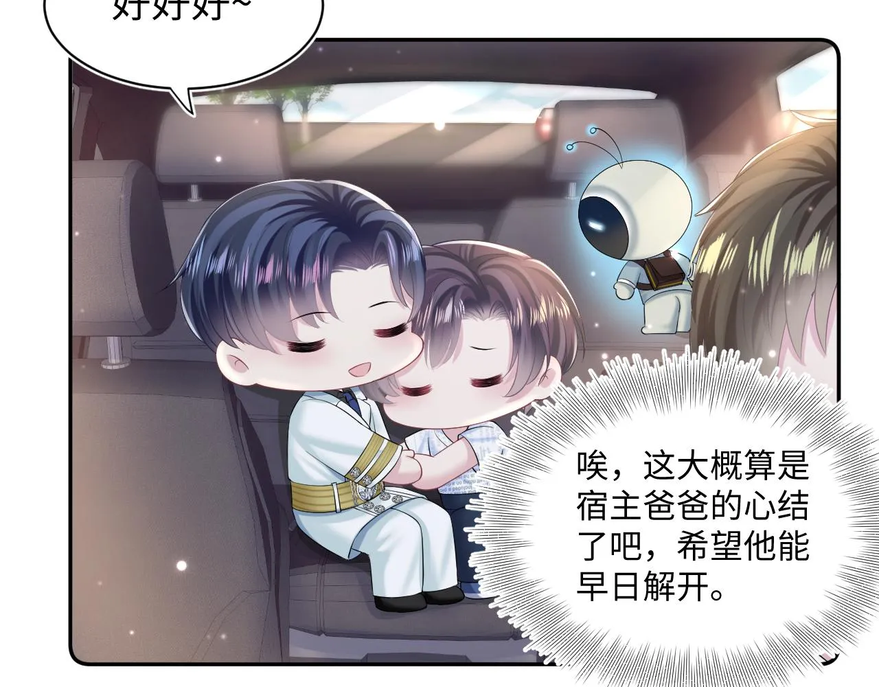 第133话 计划抱崽？ 第70页