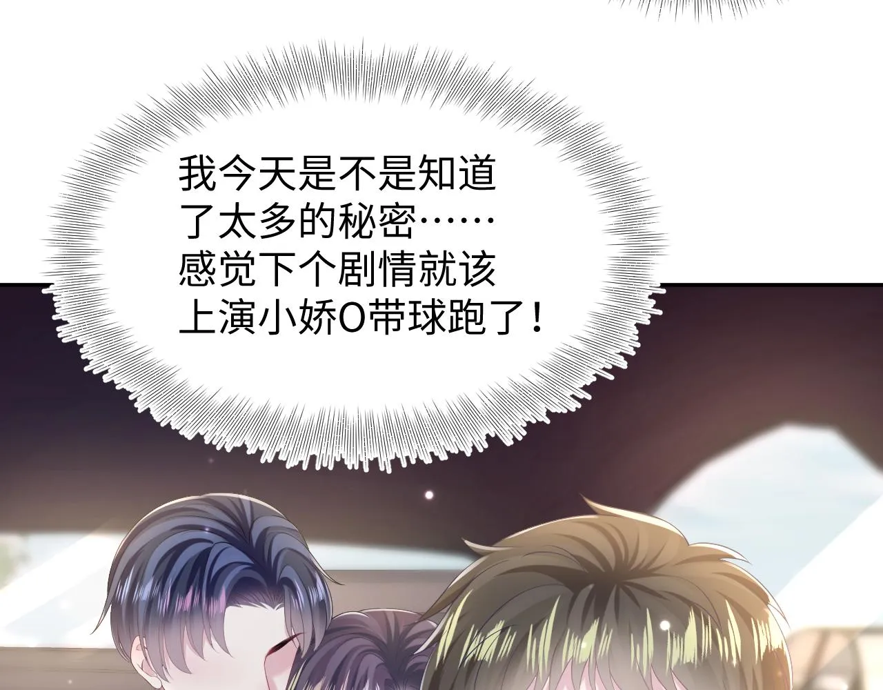 第133话 计划抱崽？ 第71页