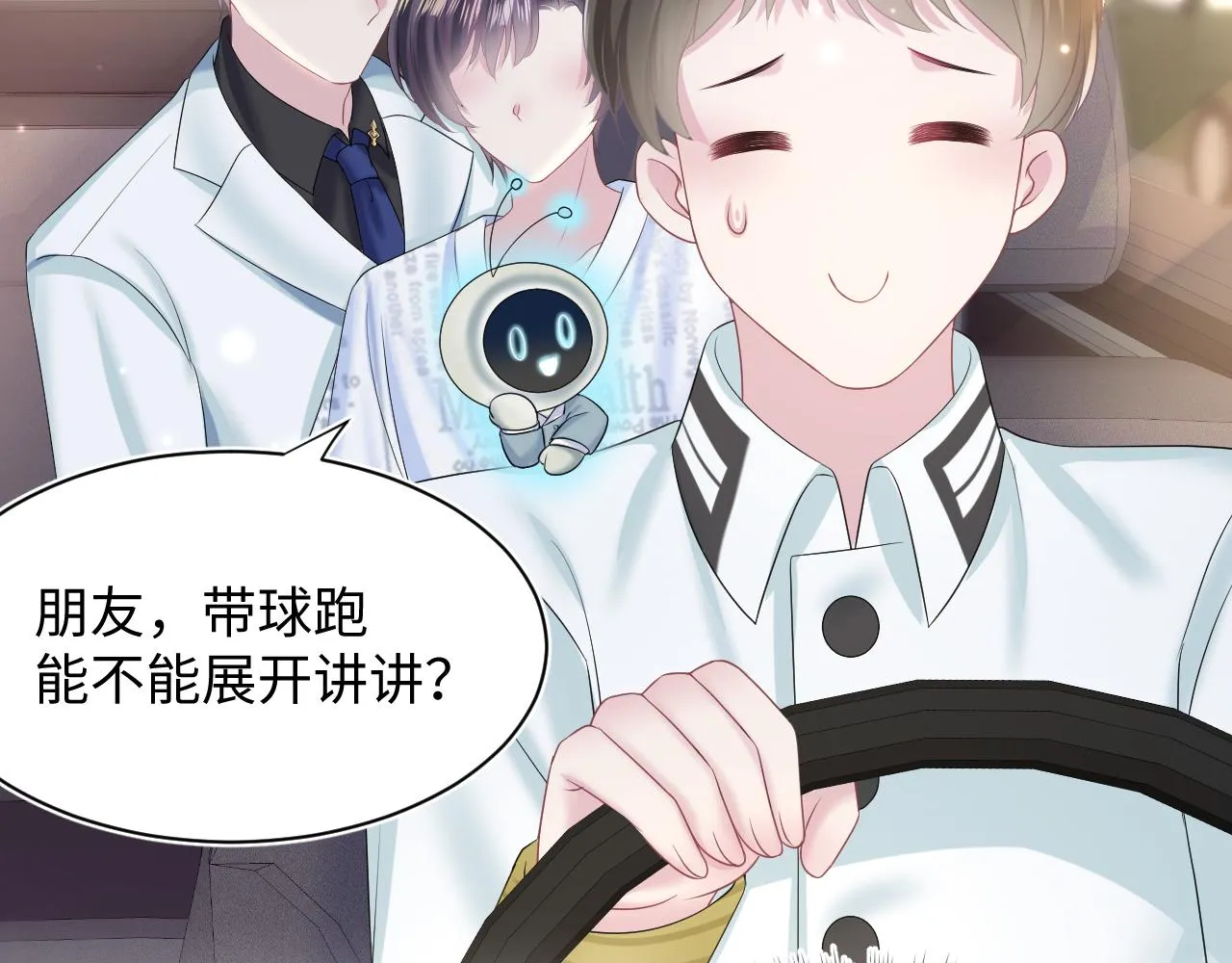 第133话 计划抱崽？ 第72页