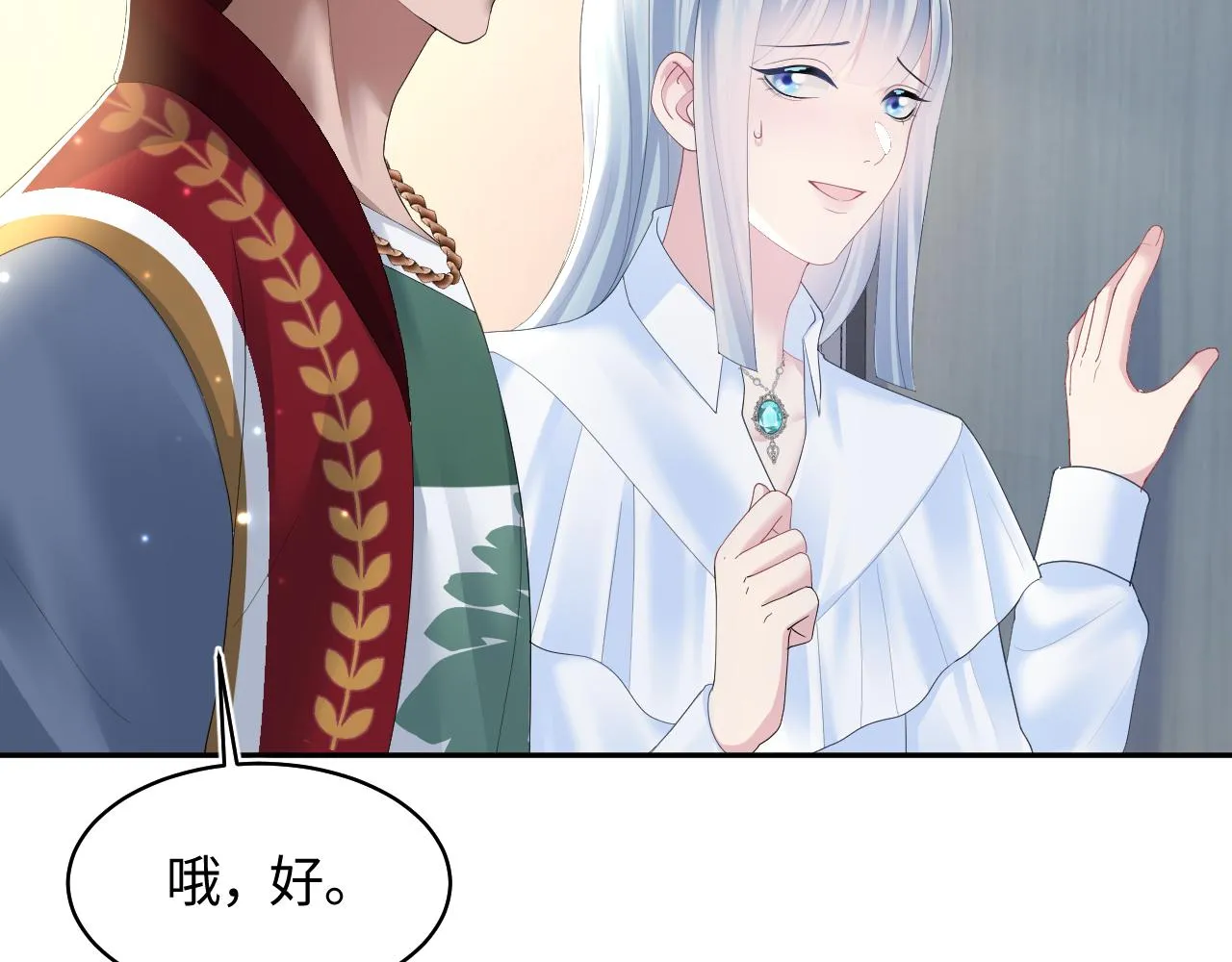 第133话 计划抱崽？ 第79页