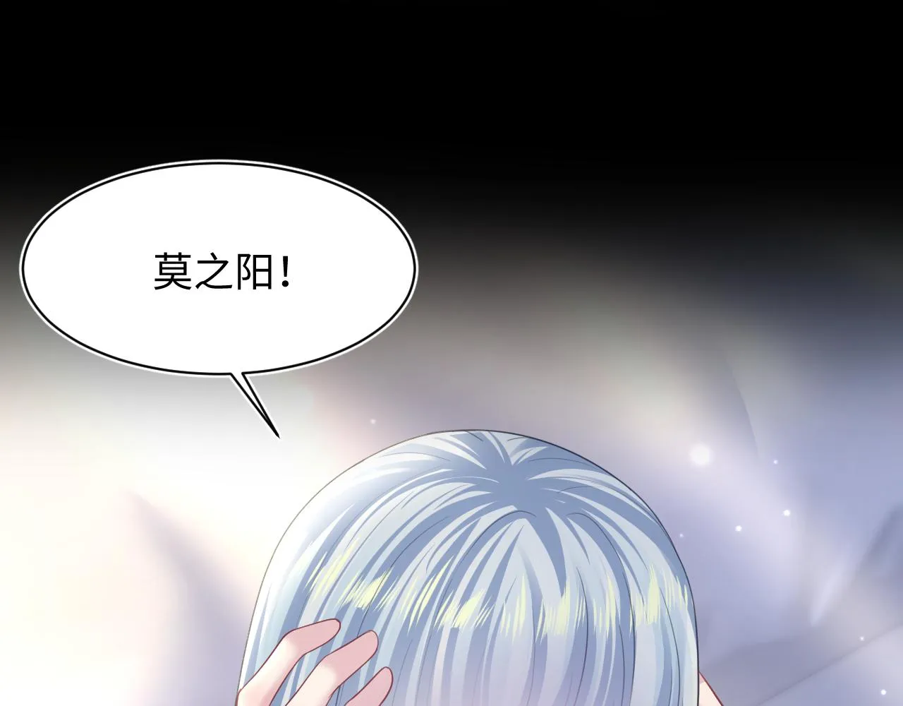 第133话 计划抱崽？ 第97页