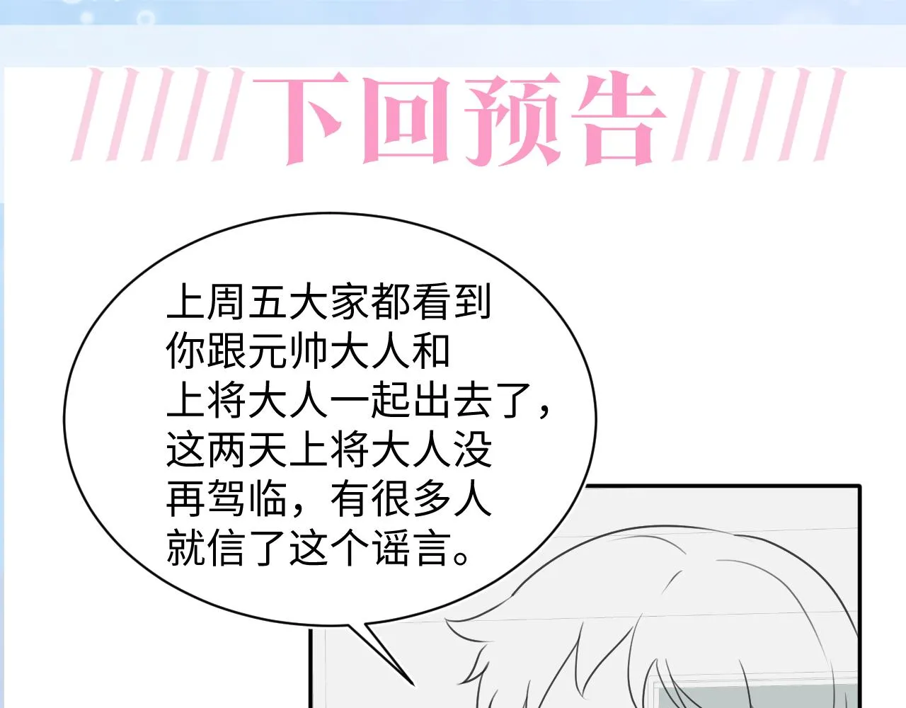 第133话 计划抱崽？ 第101页