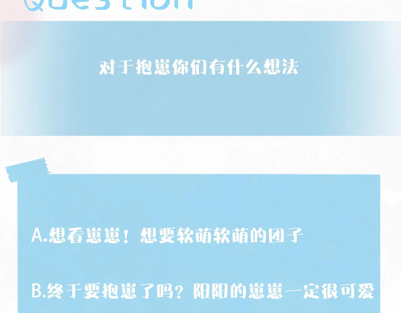 第133话 计划抱崽？ 第106页