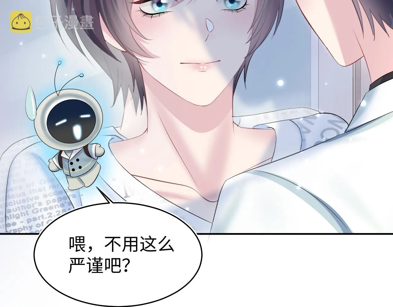第132话 钓系O的诱惑 第8页