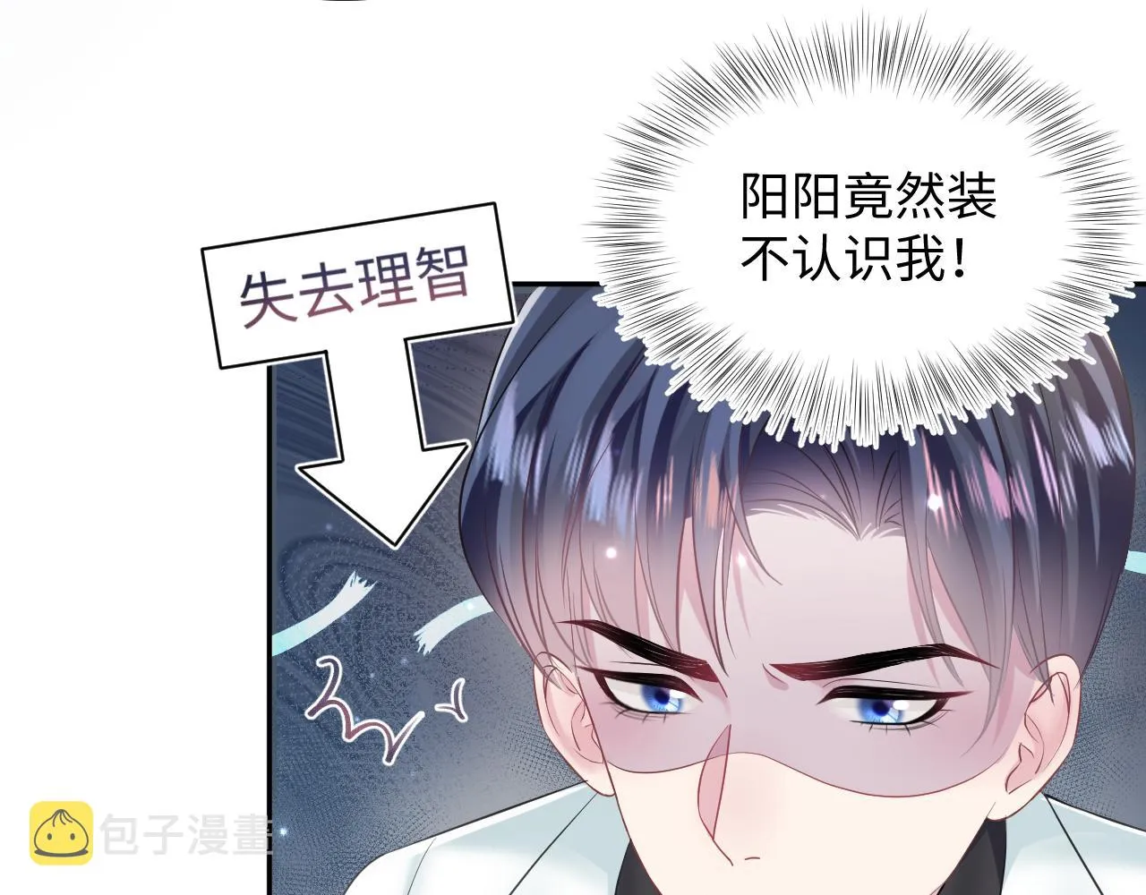 第132话 钓系O的诱惑 第9页
