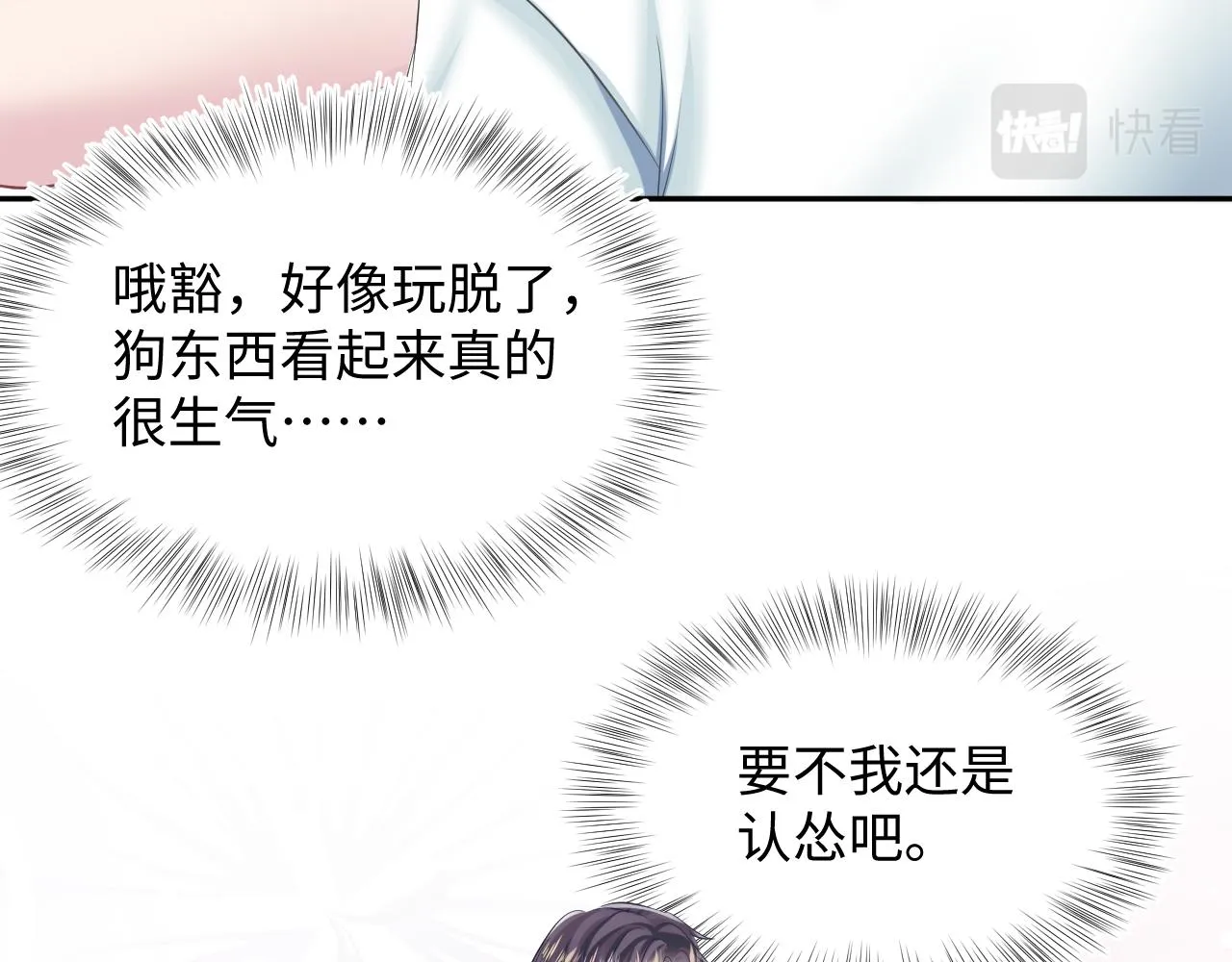 第132话 钓系O的诱惑 第16页