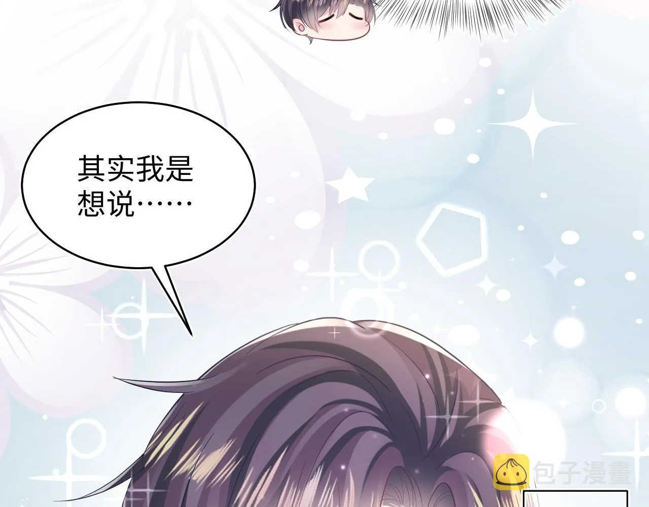 第132话 钓系O的诱惑 第17页