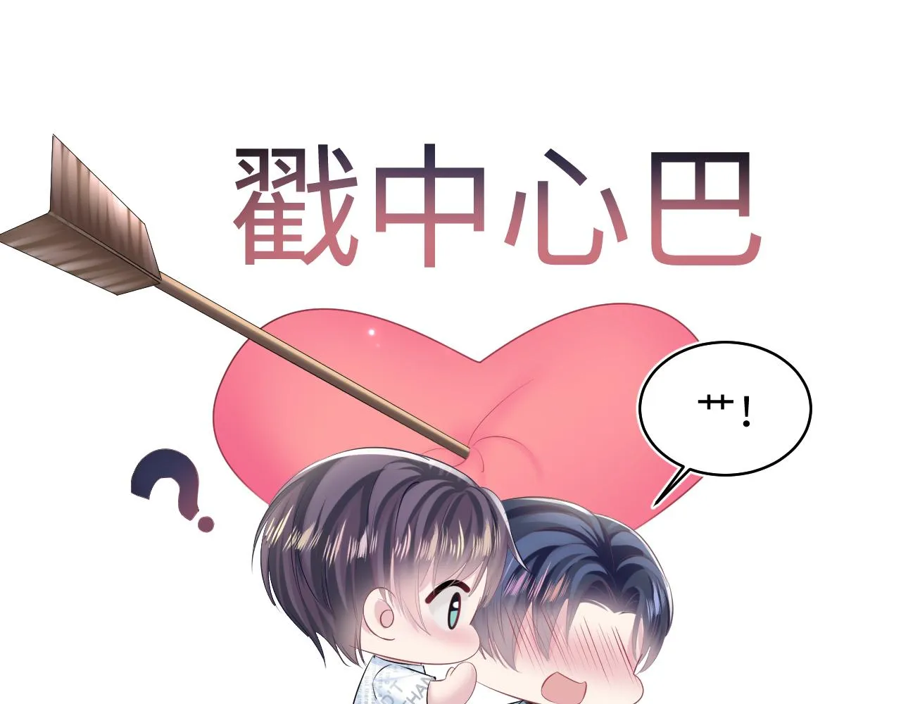 第132话 钓系O的诱惑 第20页