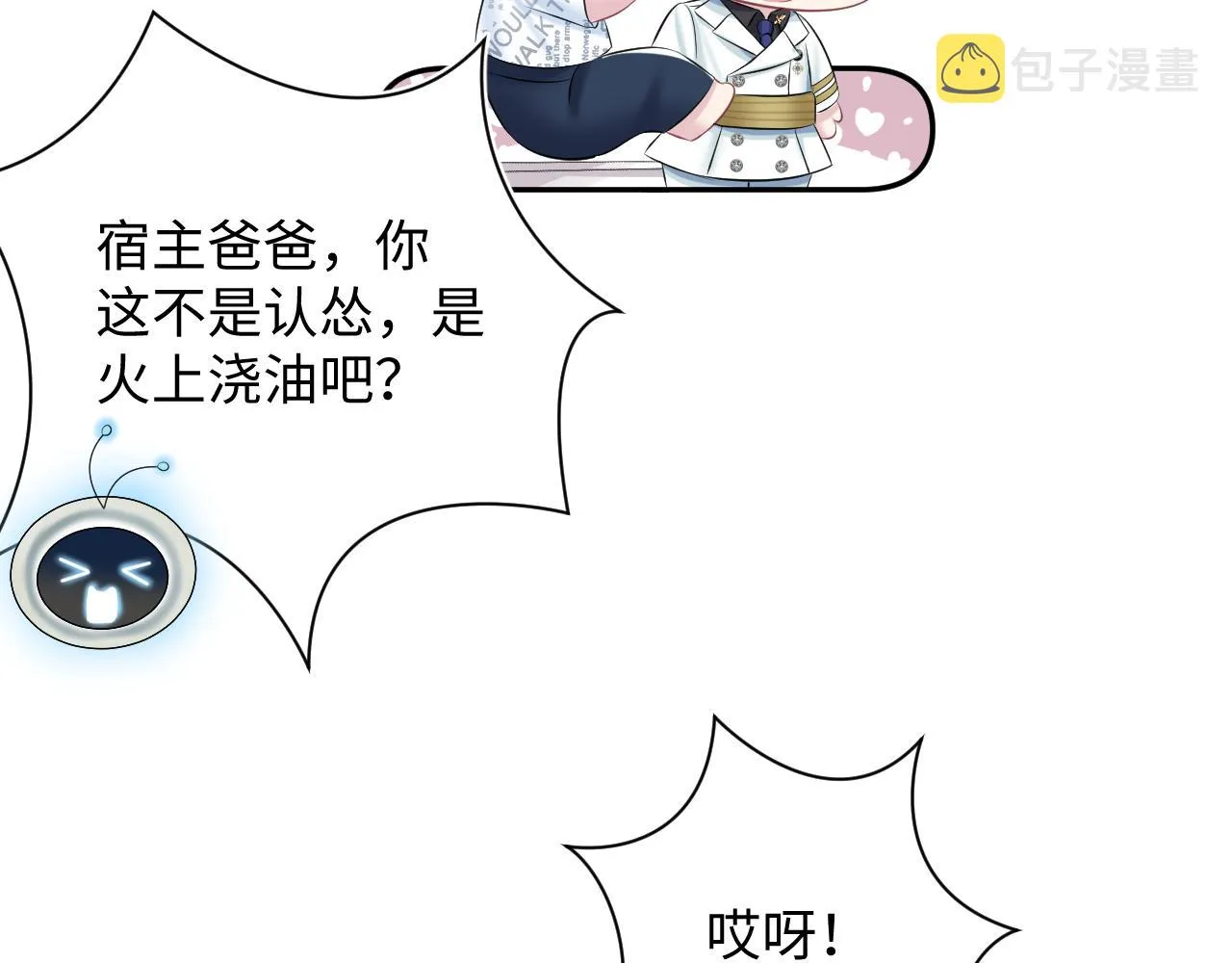 第132话 钓系O的诱惑 第21页