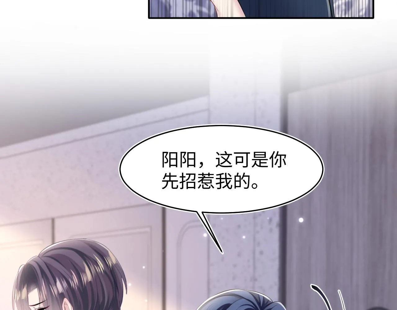 第132话 钓系O的诱惑 第23页