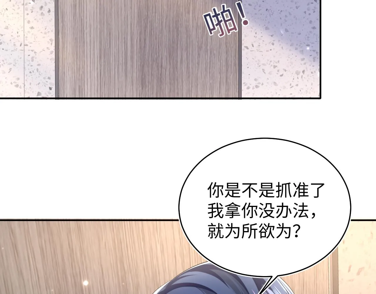 第132话 钓系O的诱惑 第27页