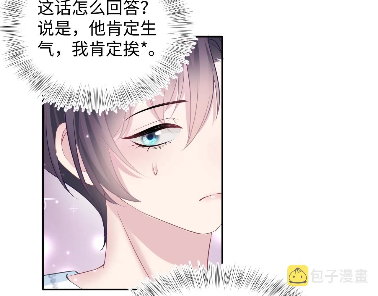 第132话 钓系O的诱惑 第30页