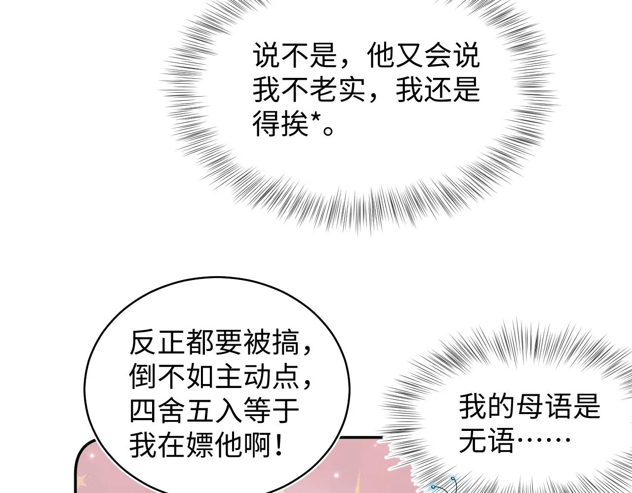 第132话 钓系O的诱惑 第31页