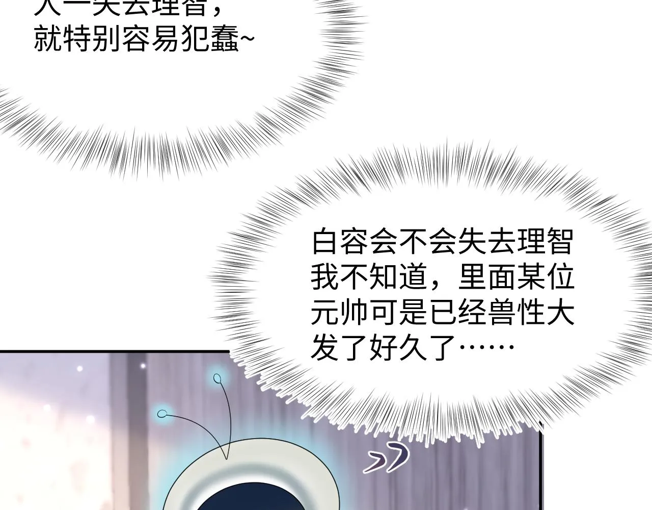 第132话 钓系O的诱惑 第60页