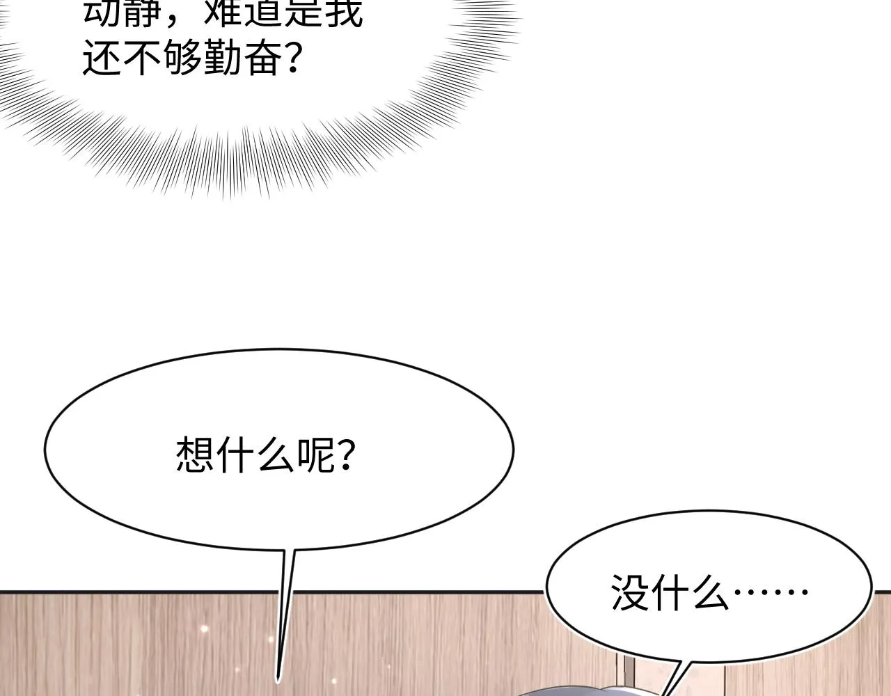第132话 钓系O的诱惑 第65页