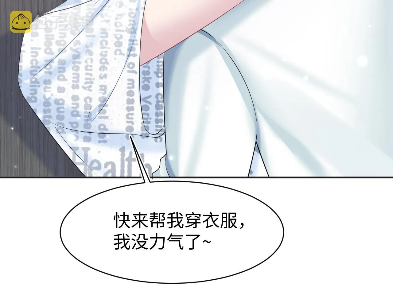 第132话 钓系O的诱惑 第67页
