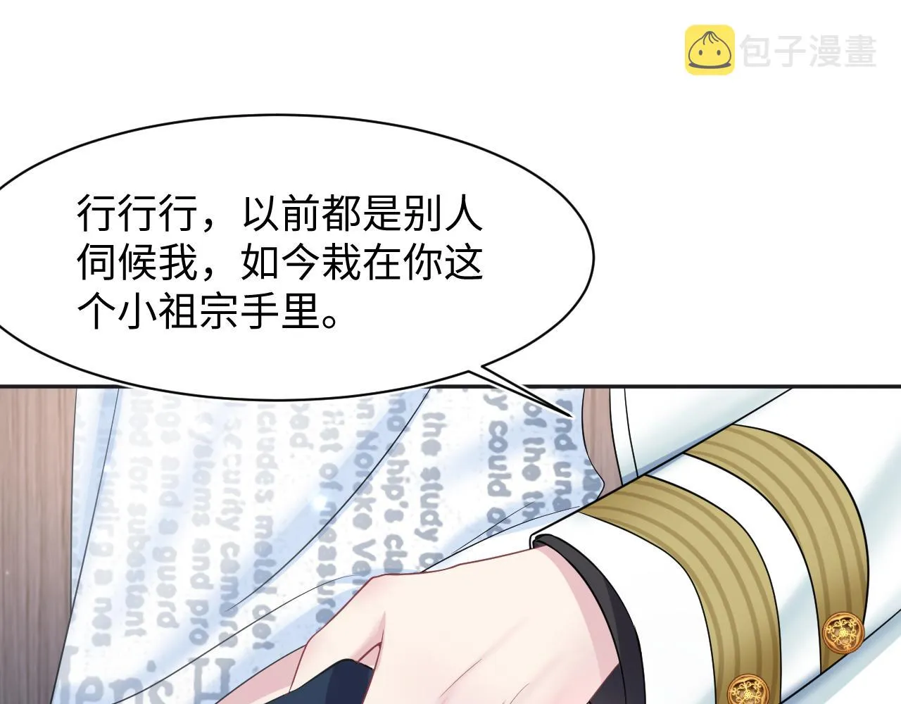 第132话 钓系O的诱惑 第68页