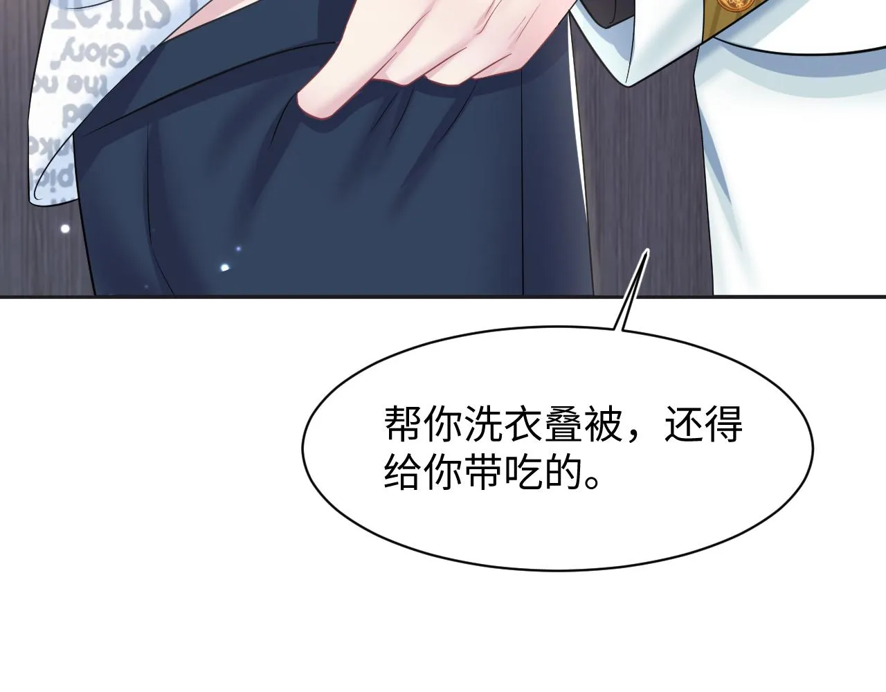 第132话 钓系O的诱惑 第69页