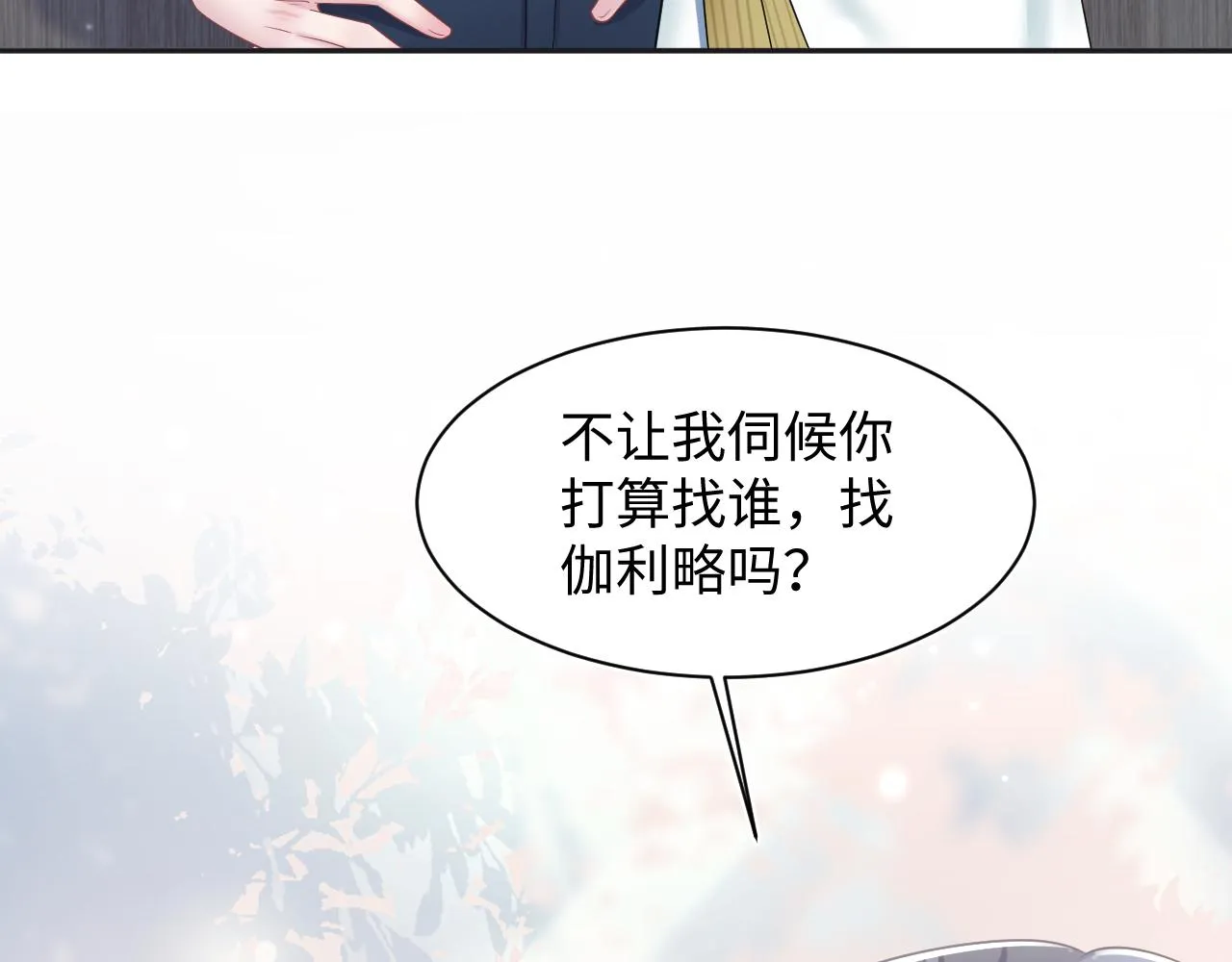 第132话 钓系O的诱惑 第72页