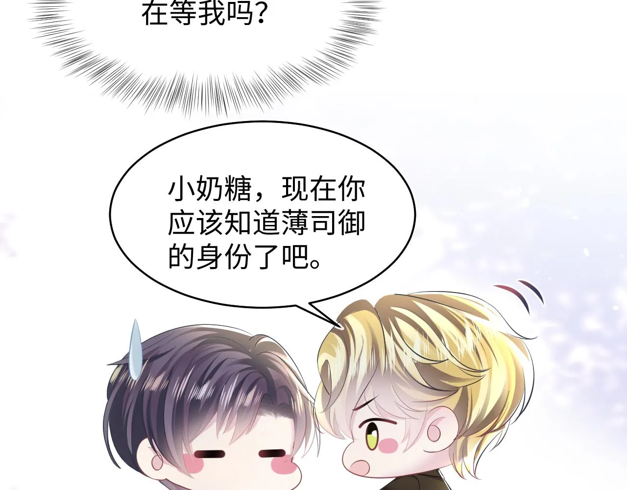 第132话 钓系O的诱惑 第85页
