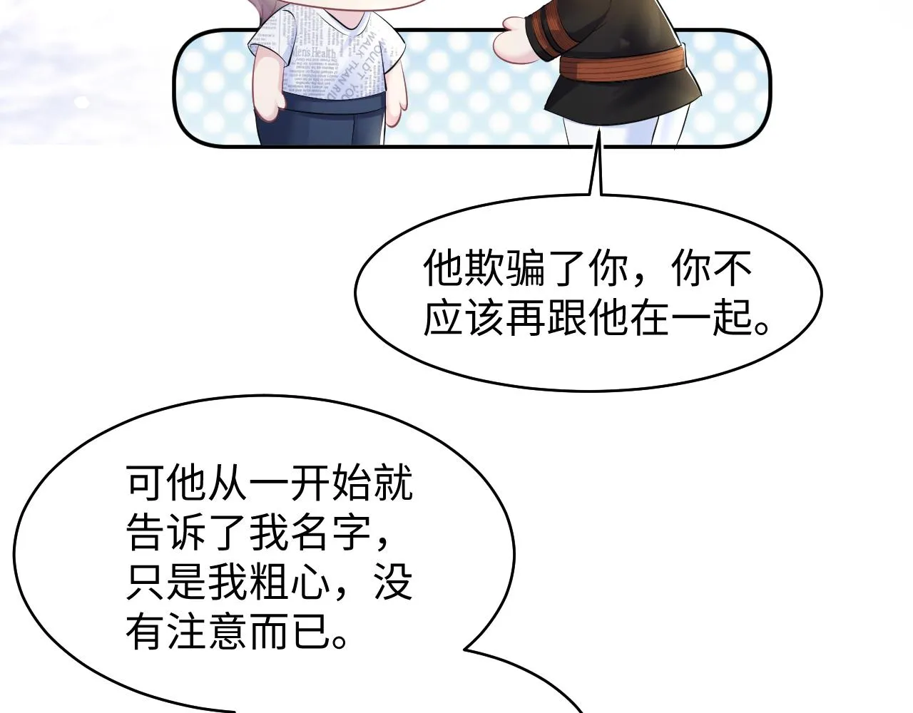 第132话 钓系O的诱惑 第86页