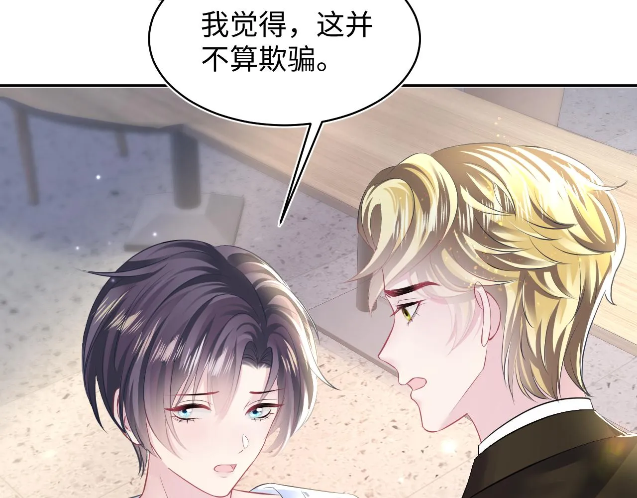 第132话 钓系O的诱惑 第87页