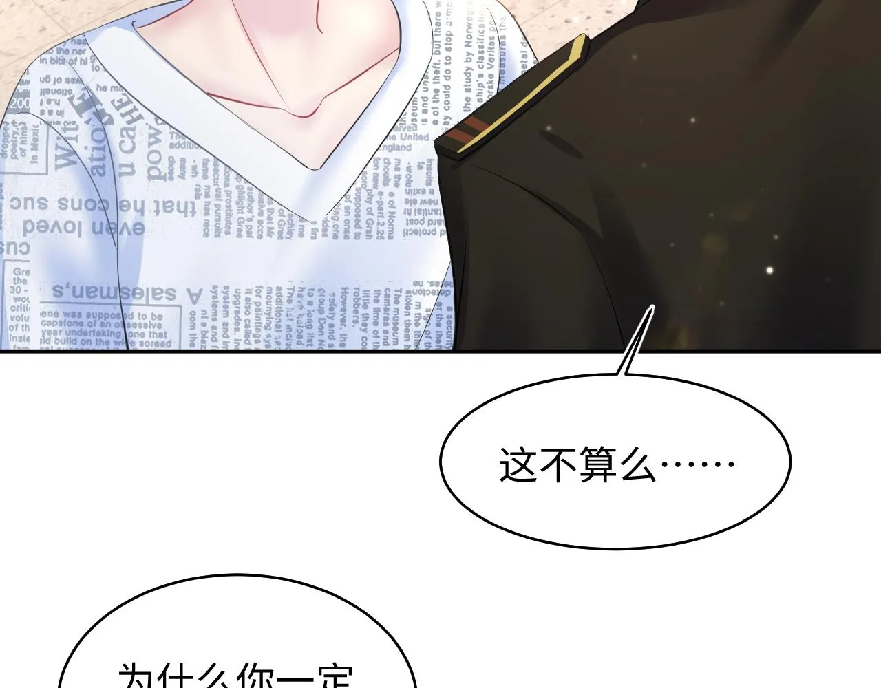 第132话 钓系O的诱惑 第88页